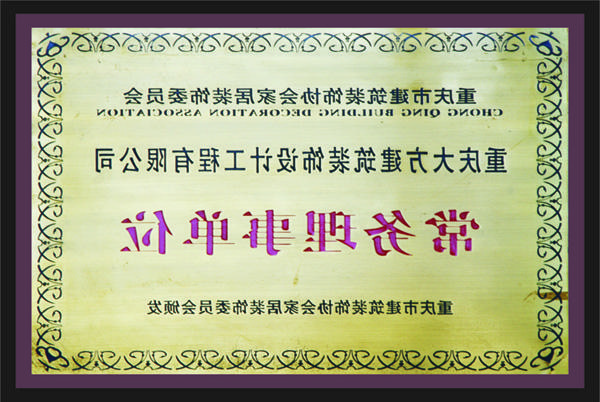 <a href='http://76y.intinent.com'>全网十大靠谱网投网上十大正规赌网址</a>常务理事单位